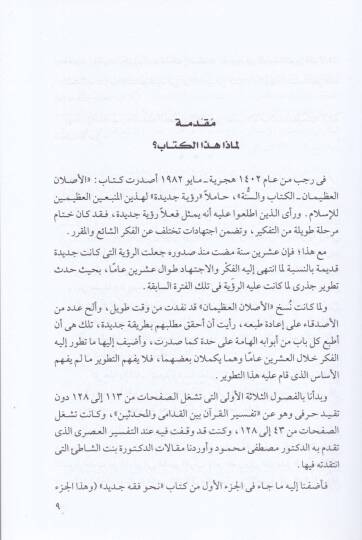 Tefsirül-Kuranil-Kerim beynel-Kudami vel-Muhaddisin - تفسير القرآن الكريم - 2