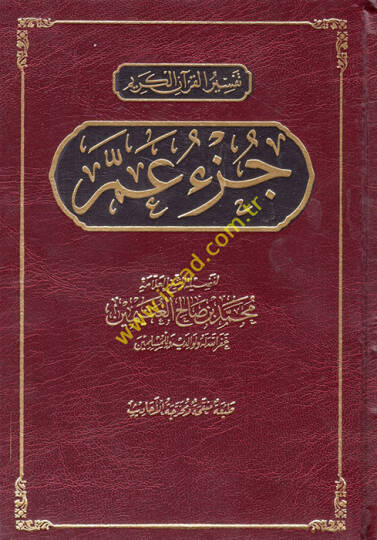 Tefsirul-Kuranil-Kerim Cüzü Amme - تفسير القرآن الكريم جزء عم