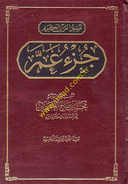 Tefsirul-Kuranil-Kerim Cüzü Amme - تفسير القرآن الكريم جزء عم - 1