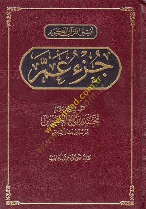 Tefsirul-Kuranil-Kerim Cüzü Amme - تفسير القرآن الكريم جزء عم - 1