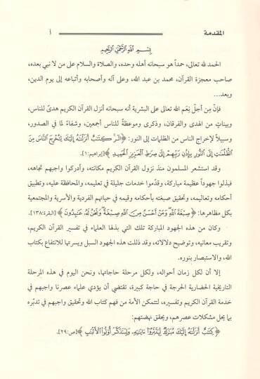 Tefsirül-Kuranil-Mecid  - تفسير القرآن المجيد - 3