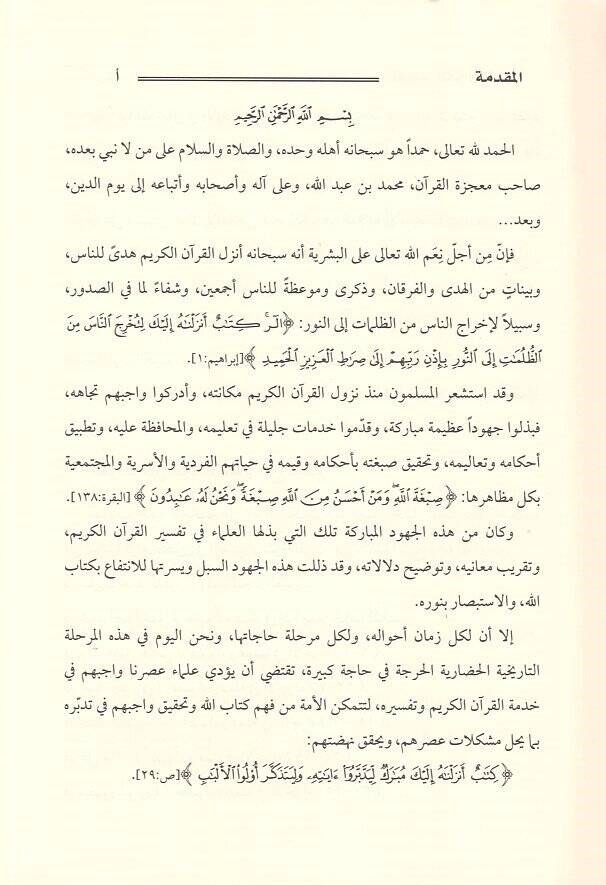 Tefsirül-Kuranil-Mecid  - تفسير القرآن المجيد - 3