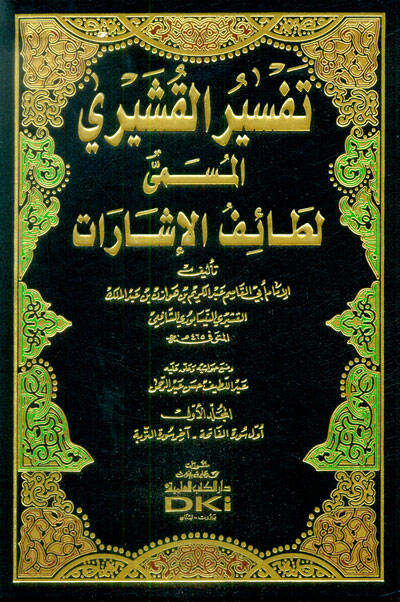 Tefsirül-Kuşeyri Letaifül-İşarat - تفسير القشيري المسمى لطائف الإشارات - 1