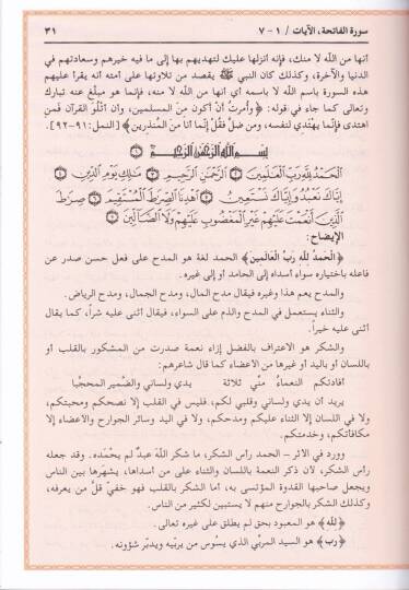 Tefsirül-Meragi  - تفسير المراغي - 3