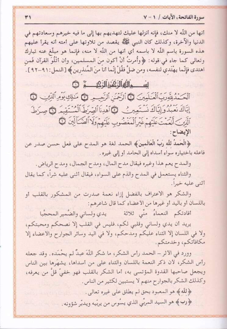 Tefsirül-Meragi  - تفسير المراغي - 3