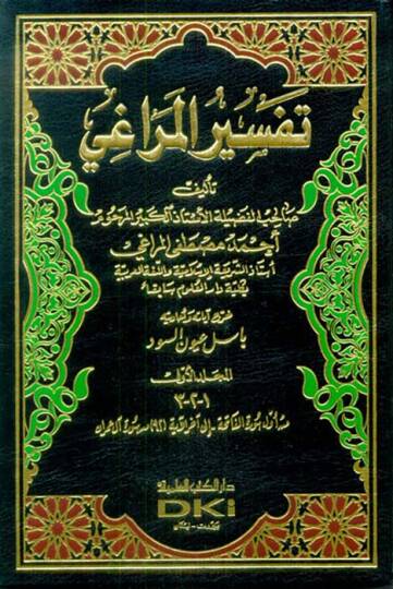 Tefsirül-Meragi  - تفسير المراغي