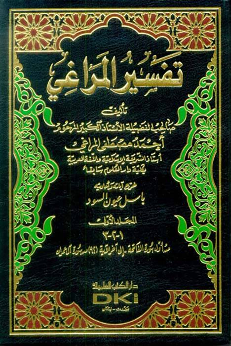 Tefsirül-Meragi - تفسير المراغي - 1
