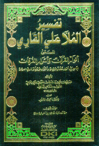 Tefsirul-Molla Aliul-Kari Envarül-Kuran ve Esrarül-Furkan - تفسير الملا علي القاري أنوار القرآن وأسرار الفرقان - 1