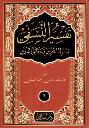 Tefsirün Nesefi Medariküt Tenzil ve Hakaiküt Tevil - تفسير النسفي مدارك التنزيل وحقائق التأويل