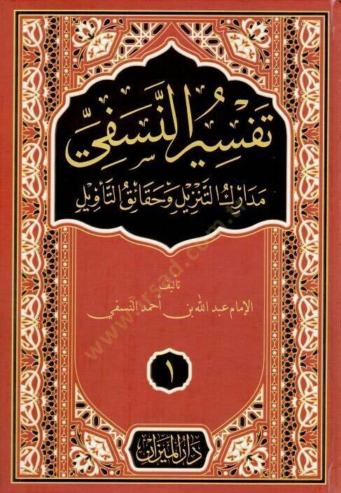 Tefsirün Nesefi Medariküt Tenzil ve Hakaiküt Tevil - تفسير النسفي مدارك التنزيل وحقائق التأويل - 1