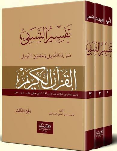 Tefsirün Nesefi Medariküt Tenzil ve Hakaiküt Tevil - تفسير النسفي مدارك التنزيل وحقائق التأويل