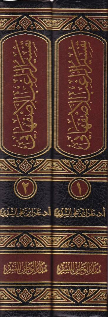Tefsirür-Ragıb El-İsfahani  - تفسير الراغب الأصفهاني من أول سورة آل عمران وحتى نهاية الآية (113) من سورة النساء - 2
