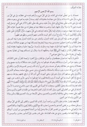 Tefsirüs-Safi  - تفسير الصافي - 3