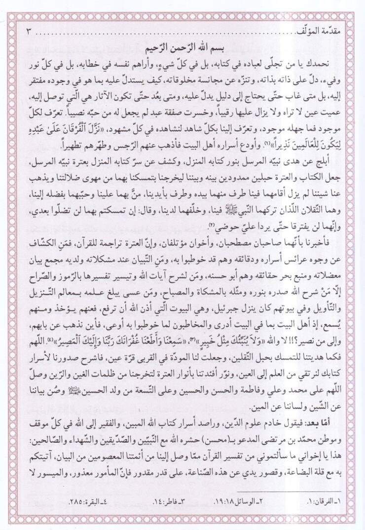 Tefsirüs-Safi  - تفسير الصافي - 3