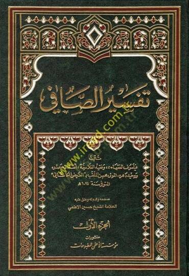 Tefsirüs-Safi  - تفسير الصافي