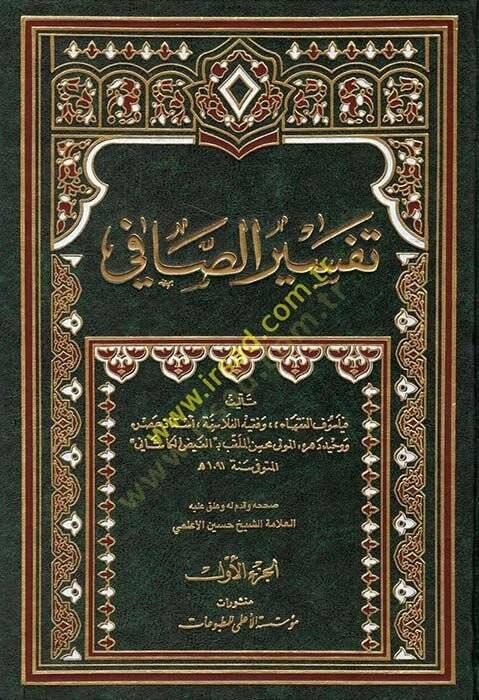 Tefsirüs-Safi  - تفسير الصافي - 1