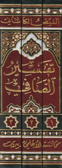Tefsirüs-Safi  - تفسير الصافي - 2