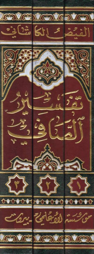 Tefsirüs-Safi  - تفسير الصافي - 2