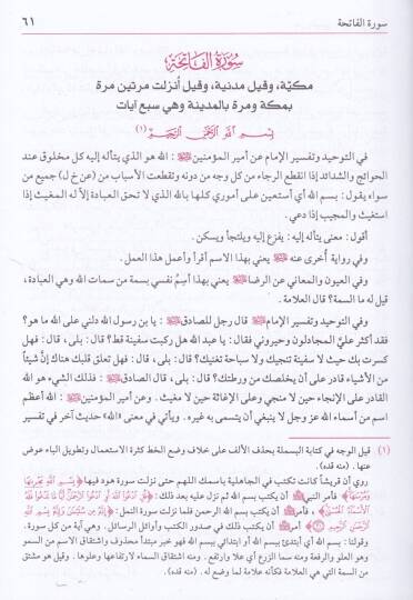 Tefsirüs-Safi  - تفسير الصافي - 3