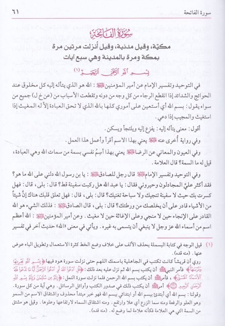 Tefsirüs-Safi  - تفسير الصافي - 3