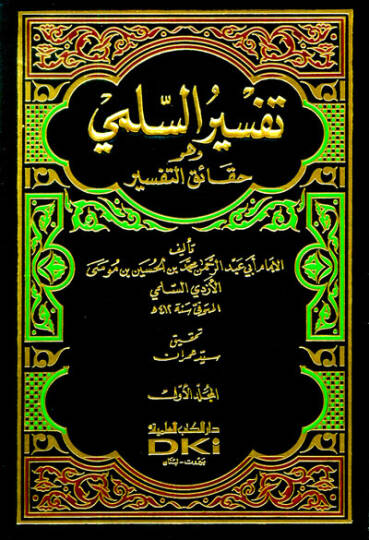 Tefsirüs-Sülemi Hakaiküt-Tefsir - تفسير السلمي وهو حقائق التفسير