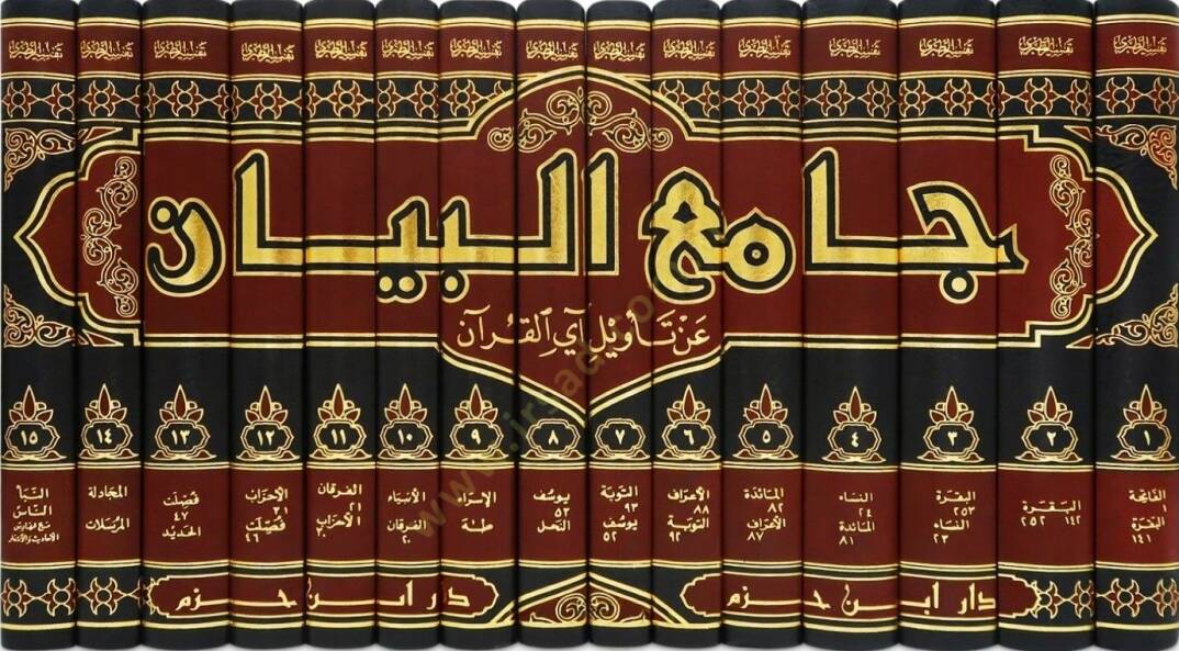 Tefsirüt-Taberi Camiül-Beyan an Tevili Ayil-Kuran - جامع البيان عن تأويل آي القرآن تفسير الطبري - 2