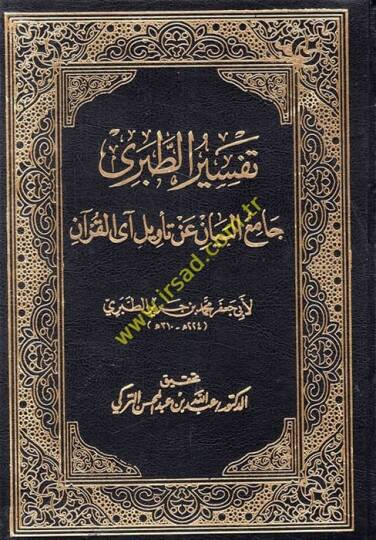 Tefsirüt-Taberi Camiül-Beyan an Tevili Ayil-Kuran - تفسير الطبري جامع البيان عن تأويل القرآن