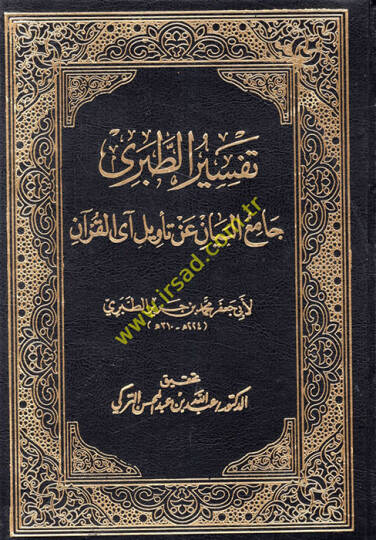 Tefsirüt-Taberi Camiül-Beyan an Tevili Ayil-Kuran - تفسير الطبري جامع البيان عن تأويل القرآن