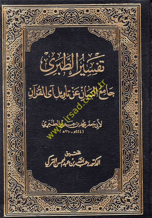 Tefsirüt-Taberi Camiül-Beyan an Tevili Ayil-Kuran - تفسير الطبري جامع البيان عن تأويل القرآن - 1