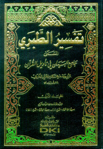 Tefsirüt-Taberi Camiül-Beyan an Tevili Ayil-Kuran - تفسير الطبري المسمى جامع البيان عن تأويل القرآن - 1
