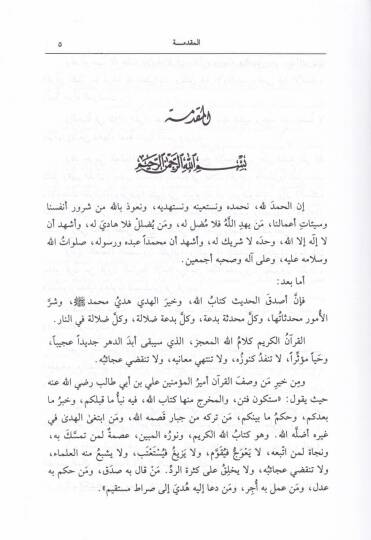 Tefsirüt-Taberi Camiül-Beyan an Tevili Ayil-Kuran - تفسير الطبري جامع البيان عن تأويل آي القرآن / تقريب وتهذيب لإمام المفسرين الطبري - 2