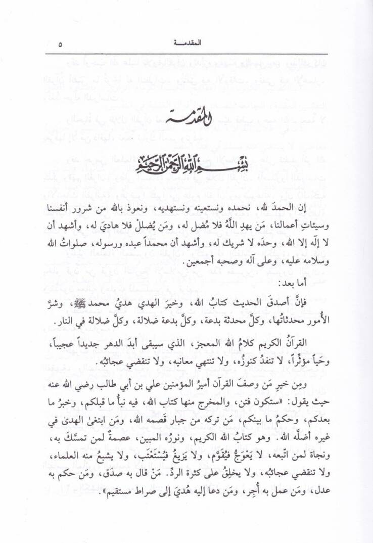 Tefsirüt-Taberi Camiül-Beyan an Tevili Ayil-Kuran - تفسير الطبري جامع البيان عن تأويل آي القرآن / تقريب وتهذيب لإمام المفسرين الطبري - 2