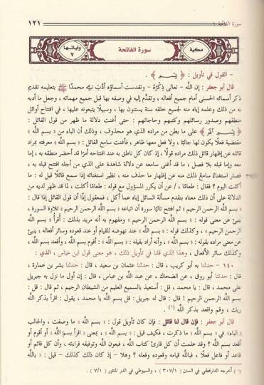 Tefsirüt-Taberi Camiül-Beyan an Tevilili Ayil Kuran - تفسير الطبري جامع البيان عن تأويل آي القرآن - 3