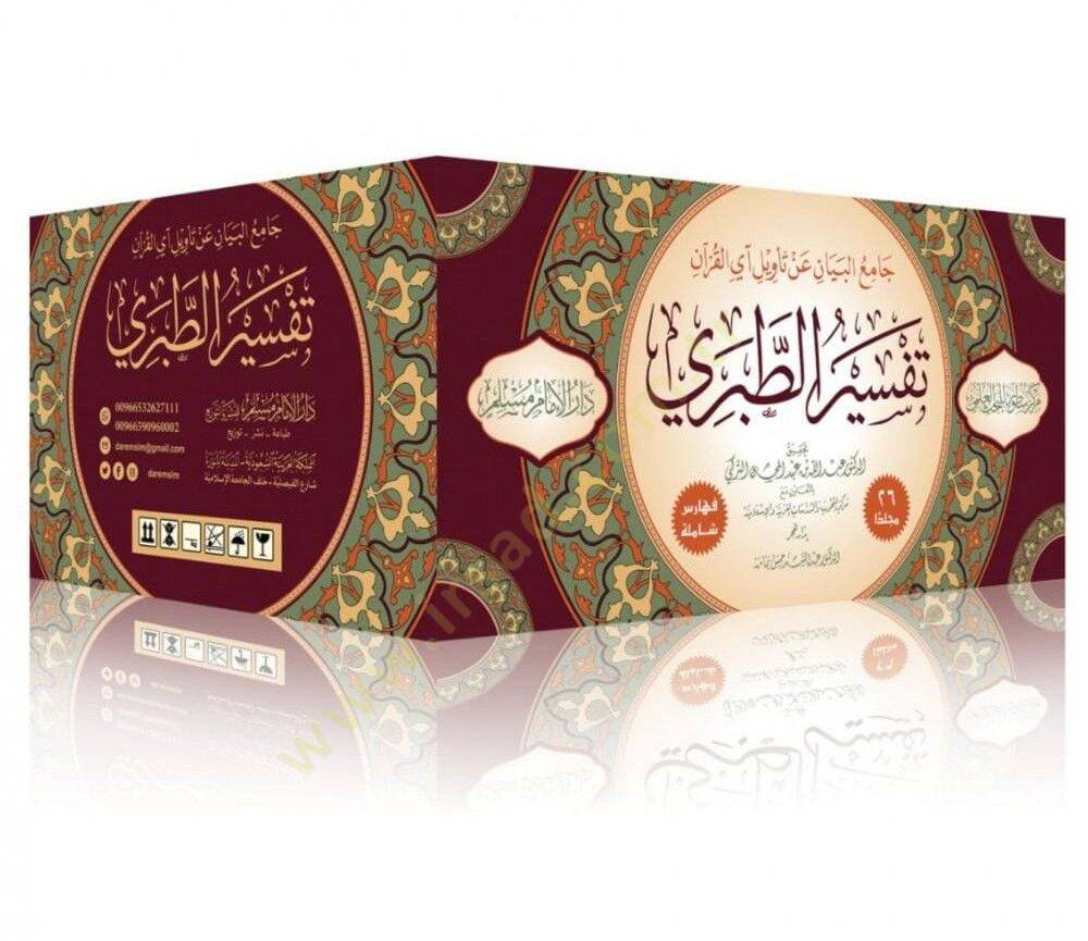 Tefsirüt-Taberi Camiül-Beyan an Tevili Ayil-Kuran - تفسير الطبري جامع البيان عن تأويل آي القرآن - 3