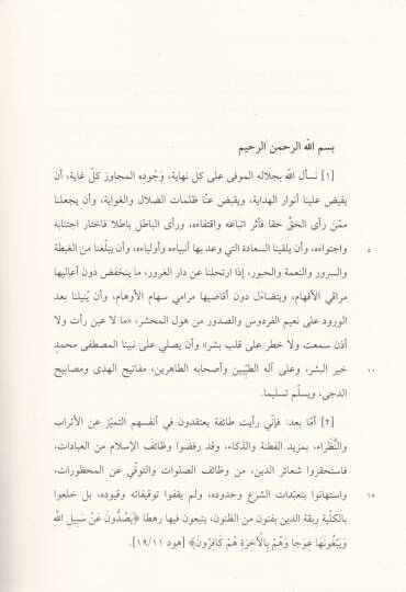Tehafütül-Felasife  - تهافت الفلاسفة - 2
