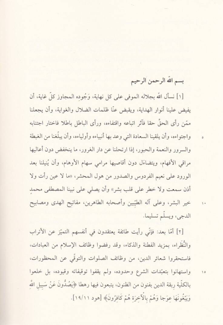 Tehafütül-Felasife  - تهافت الفلاسفة - 2