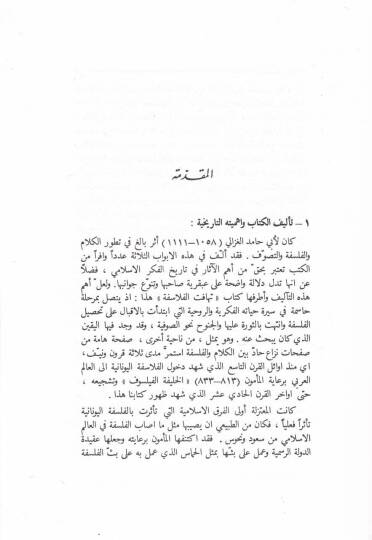 Tehafütül-Felasife  - تهافت الفلاسفة - 2