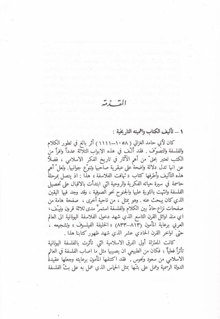 Tehafütül-Felasife  - تهافت الفلاسفة - 2