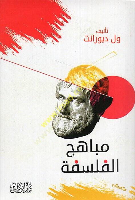 Tehafütüt-Tehafüt  - مباهج الفلسفة - 1