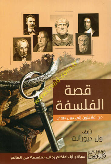 Tehafütüt-Tehafüt  - قصة الفلاسفة من أفلاطون الى جون ديوي
