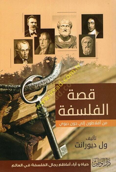 Tehafütüt-Tehafüt  - قصة الفلاسفة من أفلاطون الى جون ديوي - 1