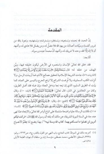 Tehasumu ehlin-nar fil-Kuranil-Kerim  - تخاصم اهل النار في القران الكريم والعبر المستقاة منه في التربية الايمانية - 2