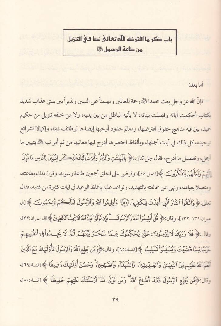 Tehzib Kitabil-İbane  an Şeriatil-Fırkatin-Naciye ve Mücanebetül-Fırakil-Mezmum

 - تهذيب كتاب الإبانة عن شريعة الفرقة الناجية ومجانبة الفرق المذمومة - 2