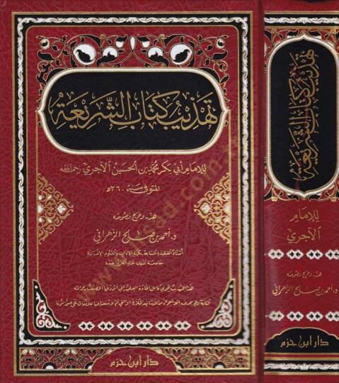 Tehzib Kitabiş-Şeria  - تهذيب كتاب الشريعة