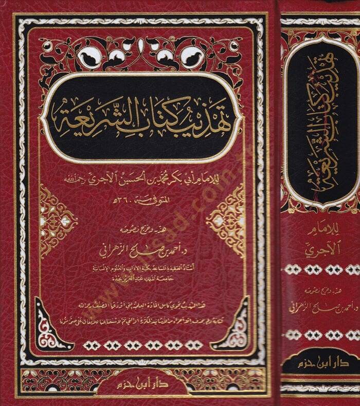 Tehzib Kitabiş-Şeria  - تهذيب كتاب الشريعة - 1