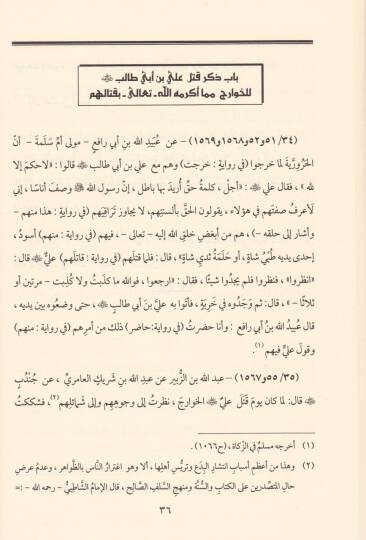 Tehzib Kitabiş-Şeria  - تهذيب كتاب الشريعة - 2