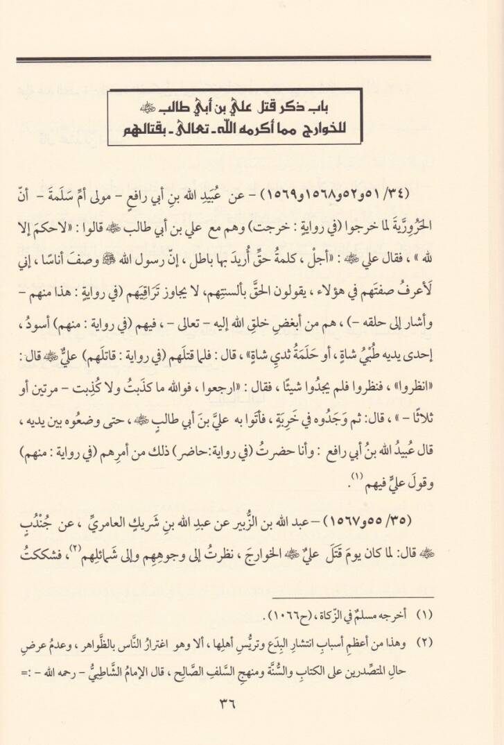 Tehzib Kitabiş-Şeria  - تهذيب كتاب الشريعة - 2