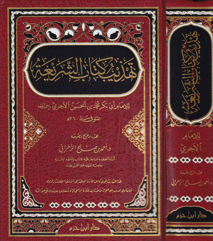 Tehzib Kitabiş-Şeria - تهذيب كتاب الشريعة - 1