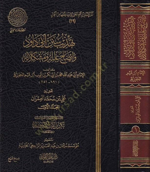 Tehzib Sünen Ebi Davud ve İzah İlelühu ve Müşkilatühu - تهذيب سنن أبي داود وإيضاح علله ومشكلاته - 1