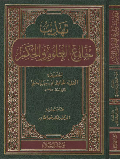 Tehzibu Camiil-ulum vel-hikem  - تهذيب جامع العلوم والحكم